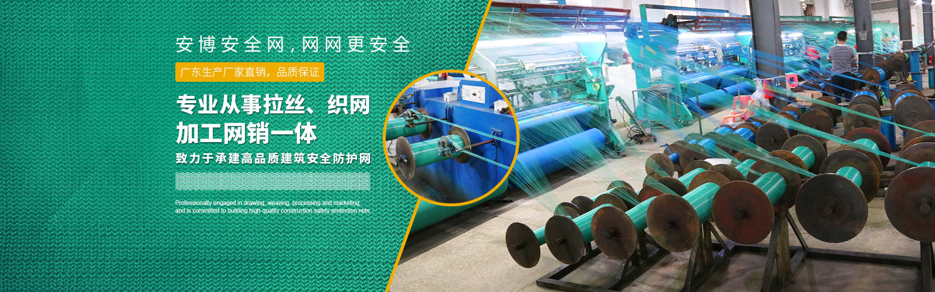 專(zhuān)業(yè)從事拉網(wǎng)，織網(wǎng)，加工網(wǎng)銷(xiāo)一體